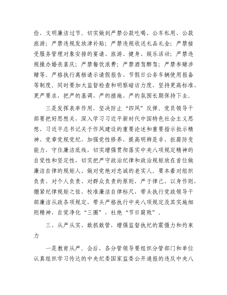 在2025年元旦春节集体廉政谈话会上的讲话.docx_第3页