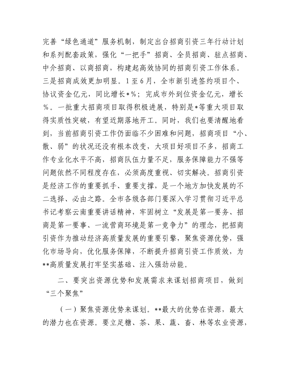 在2025年招商引资工作专题调研座谈会上的讲话.docx_第2页