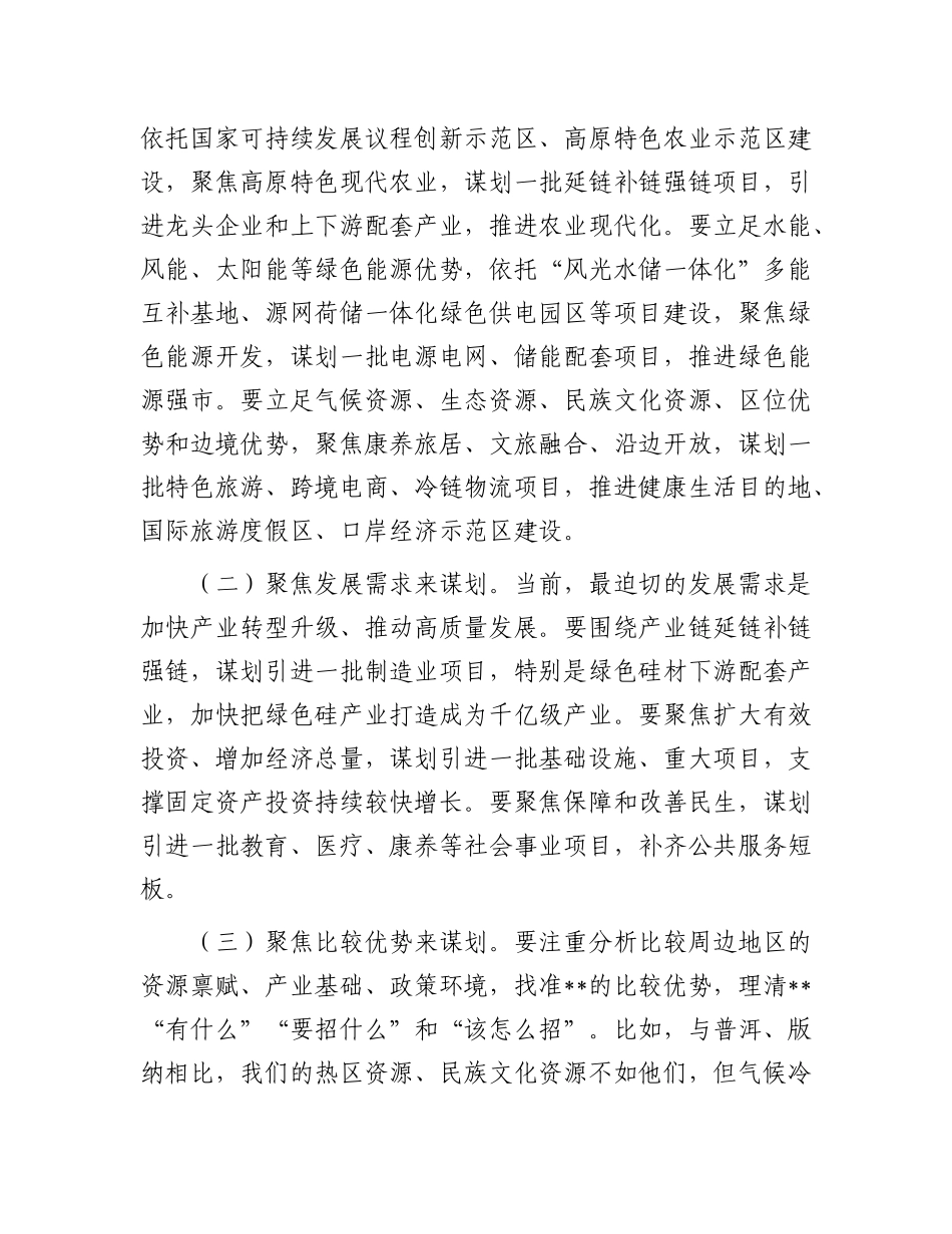 在2025年招商引资工作专题调研座谈会上的讲话.docx_第3页