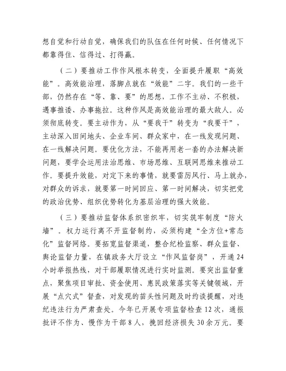 在2025年镇X建引领基层高效能治理工作推进会上的讲话(1).docx_第2页