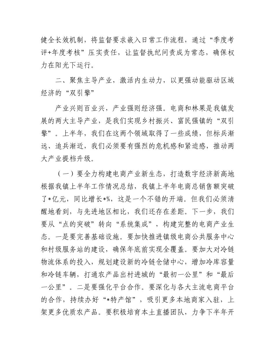 在2025年镇X建引领基层高效能治理工作推进会上的讲话(1).docx_第3页