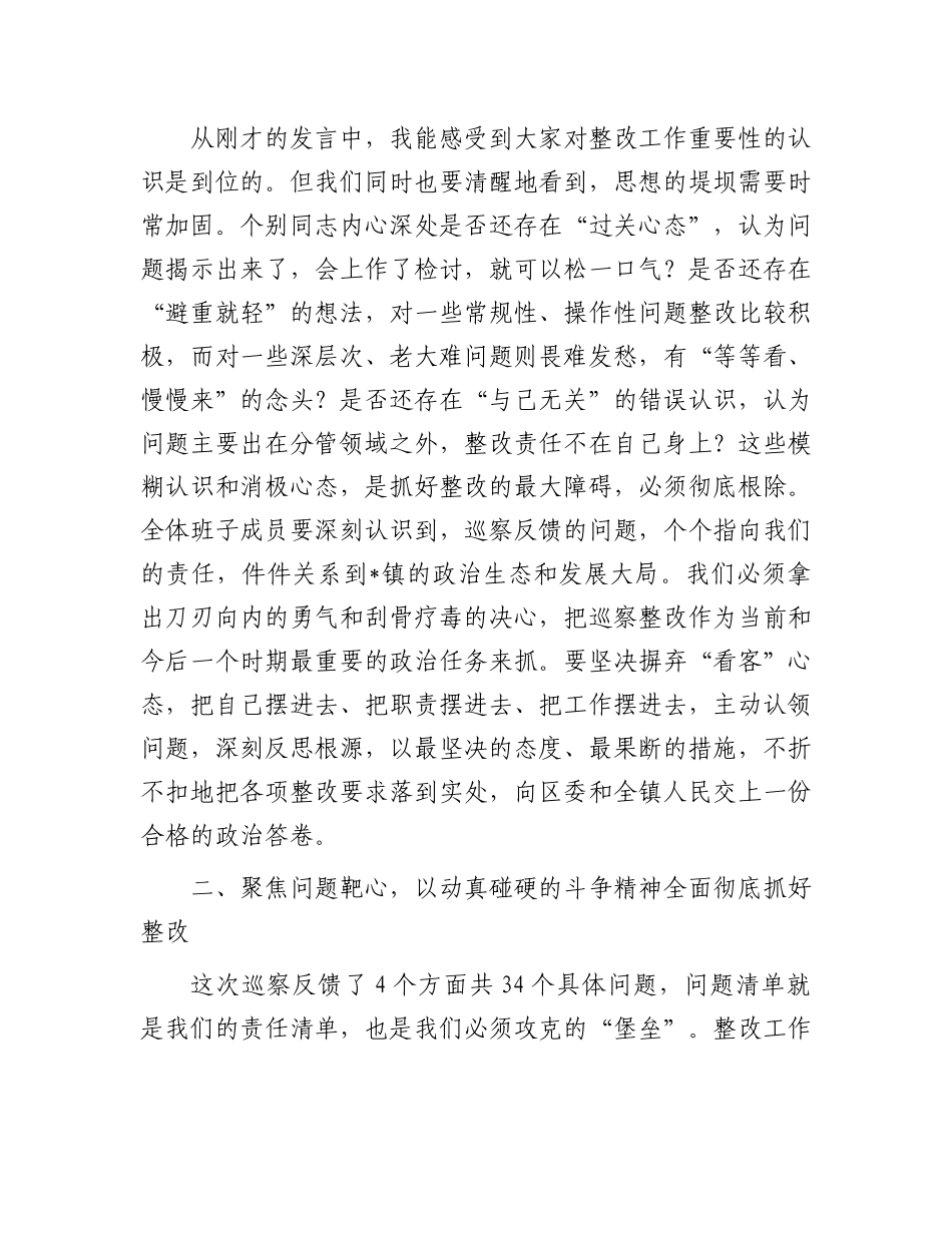 在2025年镇X委班子巡察整改专题民主生活会上的讲话.docx_第2页