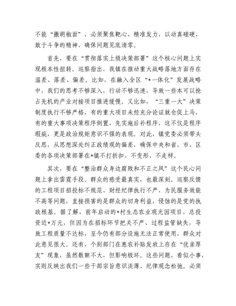 在2025年镇X委班子巡察整改专题民主生活会上的讲话.docx_第3页