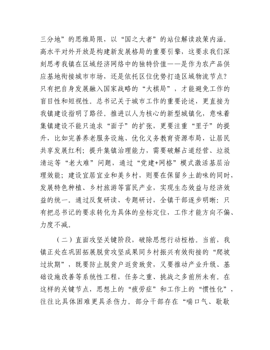 在2025年镇X委理论学习中心组集中学习暨当前重点工作安排部署会议上的讲话.docx_第2页