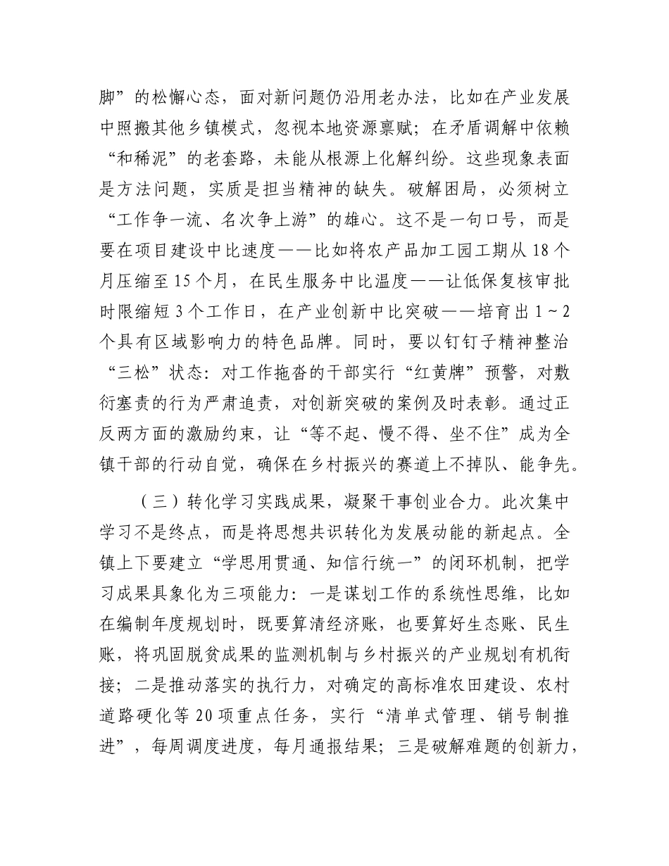 在2025年镇X委理论学习中心组集中学习暨当前重点工作安排部署会议上的讲话.docx_第3页