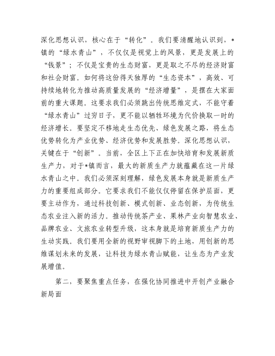 在2025年镇X委理论学习中心组学习巡听旁听会议上的点评讲话(1).docx_第2页