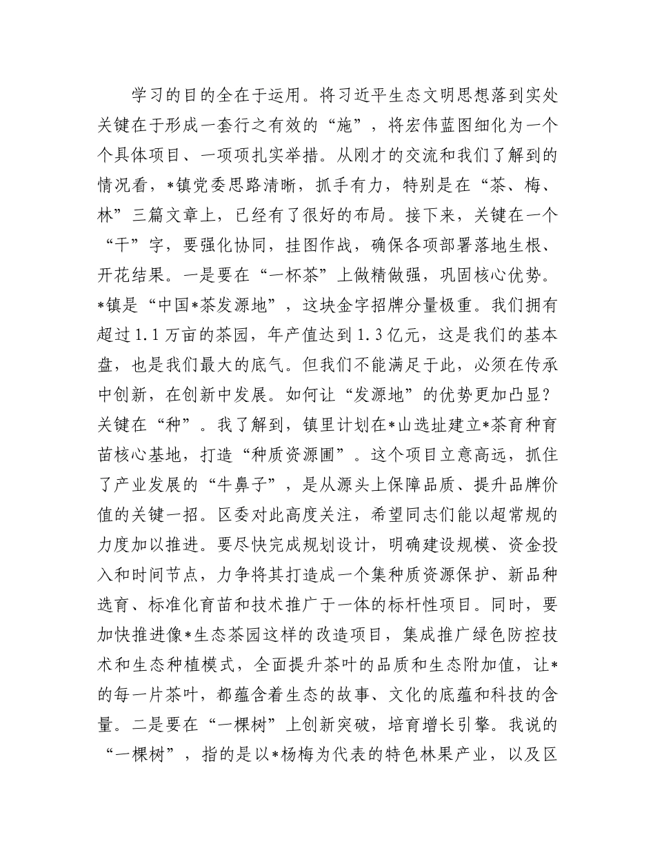 在2025年镇X委理论学习中心组学习巡听旁听会议上的点评讲话.docx_第3页