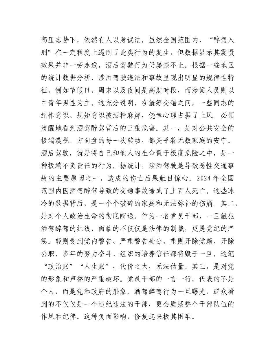 在2025年镇X员干部警示教育暨重点工作推进会议上的讲话(1).docx_第2页