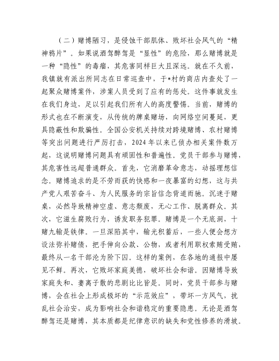 在2025年镇X员干部警示教育暨重点工作推进会议上的讲话(1).docx_第3页