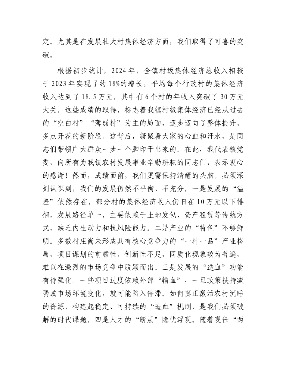 在2025年镇村“两委”换届筹备暨发展壮大村集体经济工作座谈会上的讲话(1).docx_第2页