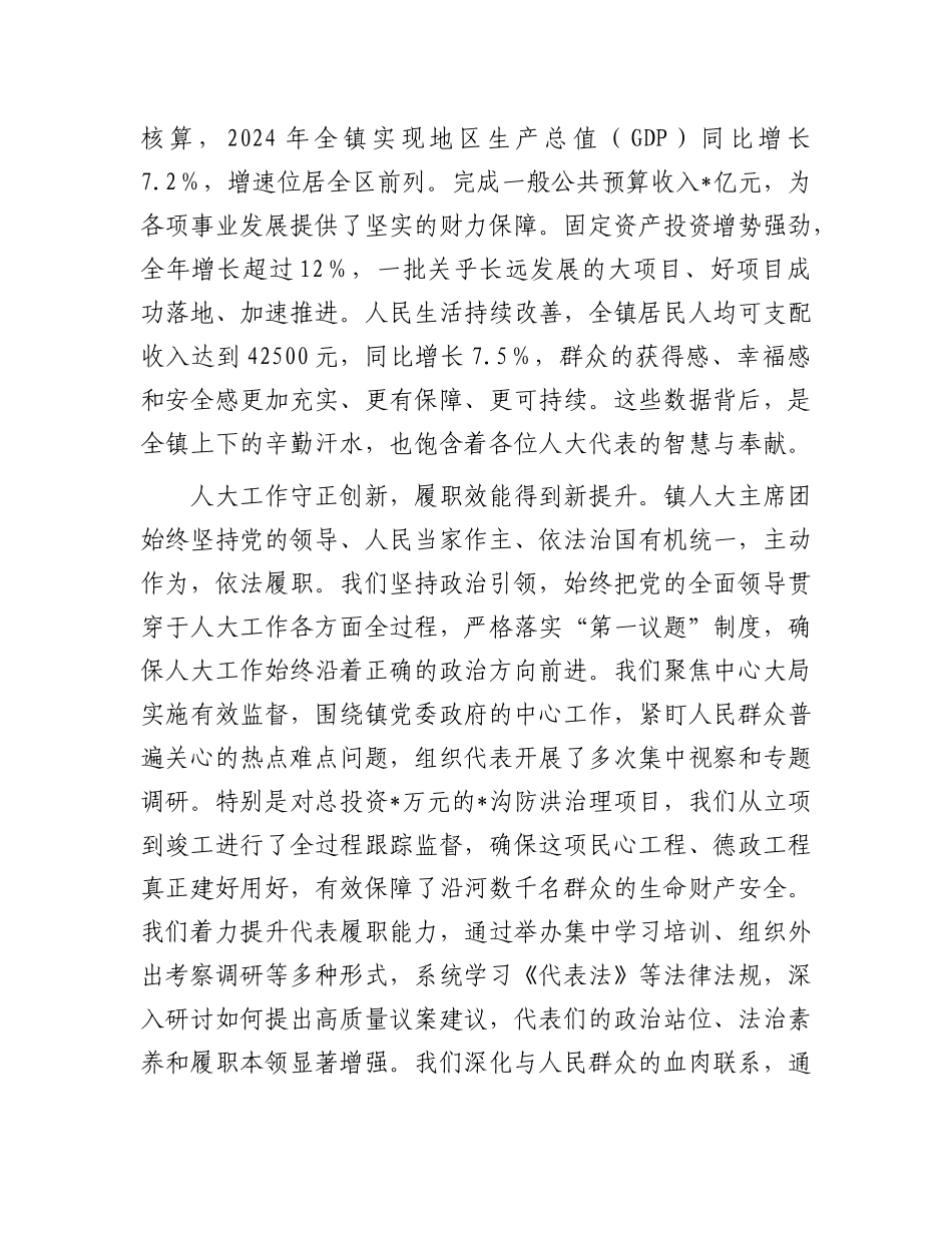 在2025年镇第四届人民代表大会第七次会议上的讲话.docx_第2页