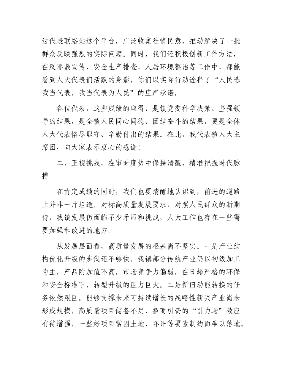 在2025年镇第四届人民代表大会第七次会议上的讲话.docx_第3页