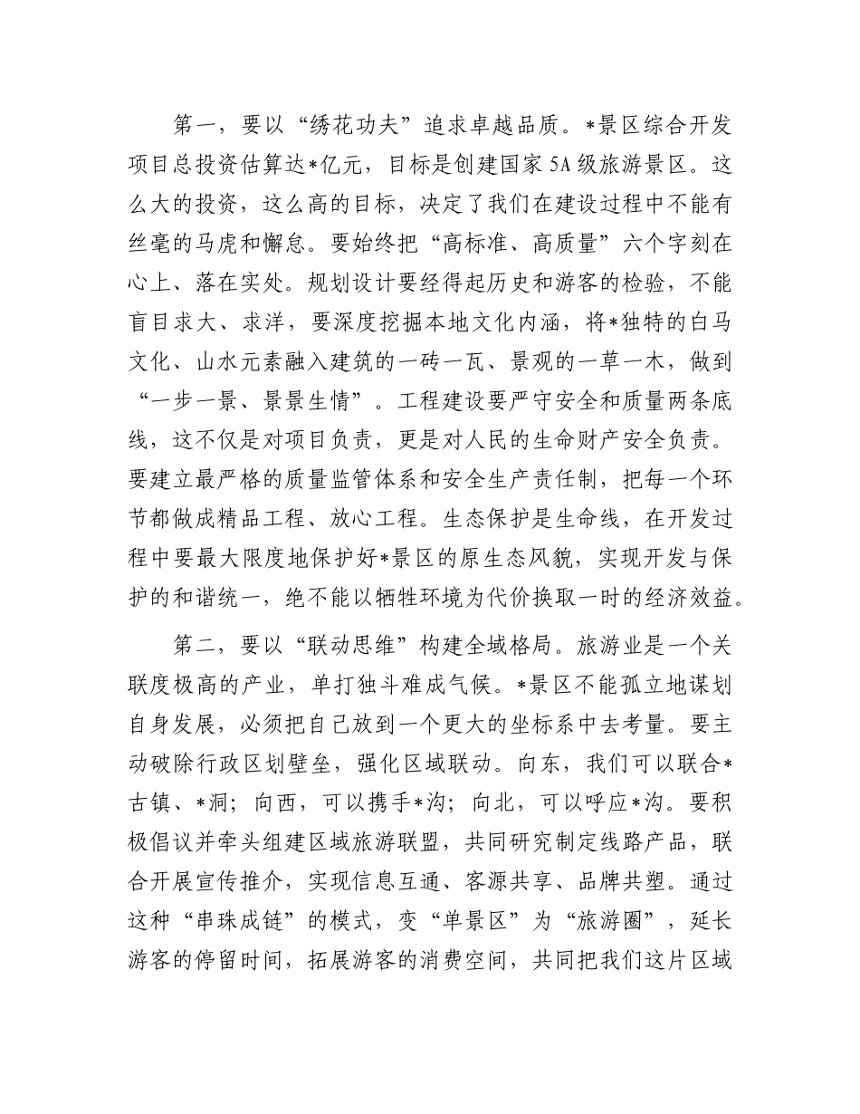 在2025年镇调研座谈会上的讲话.docx_第2页