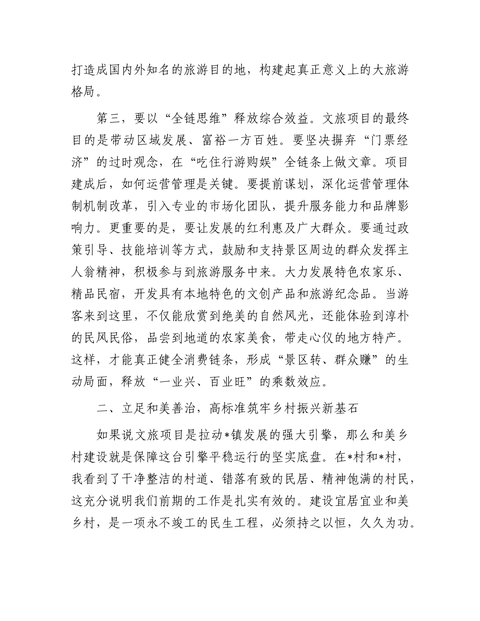 在2025年镇调研座谈会上的讲话.docx_第3页