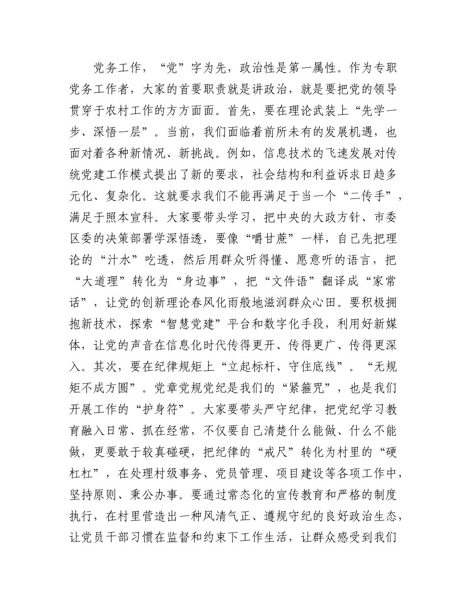在2025年镇农村专职X务工作者座谈会上的讲话(1).docx_第2页