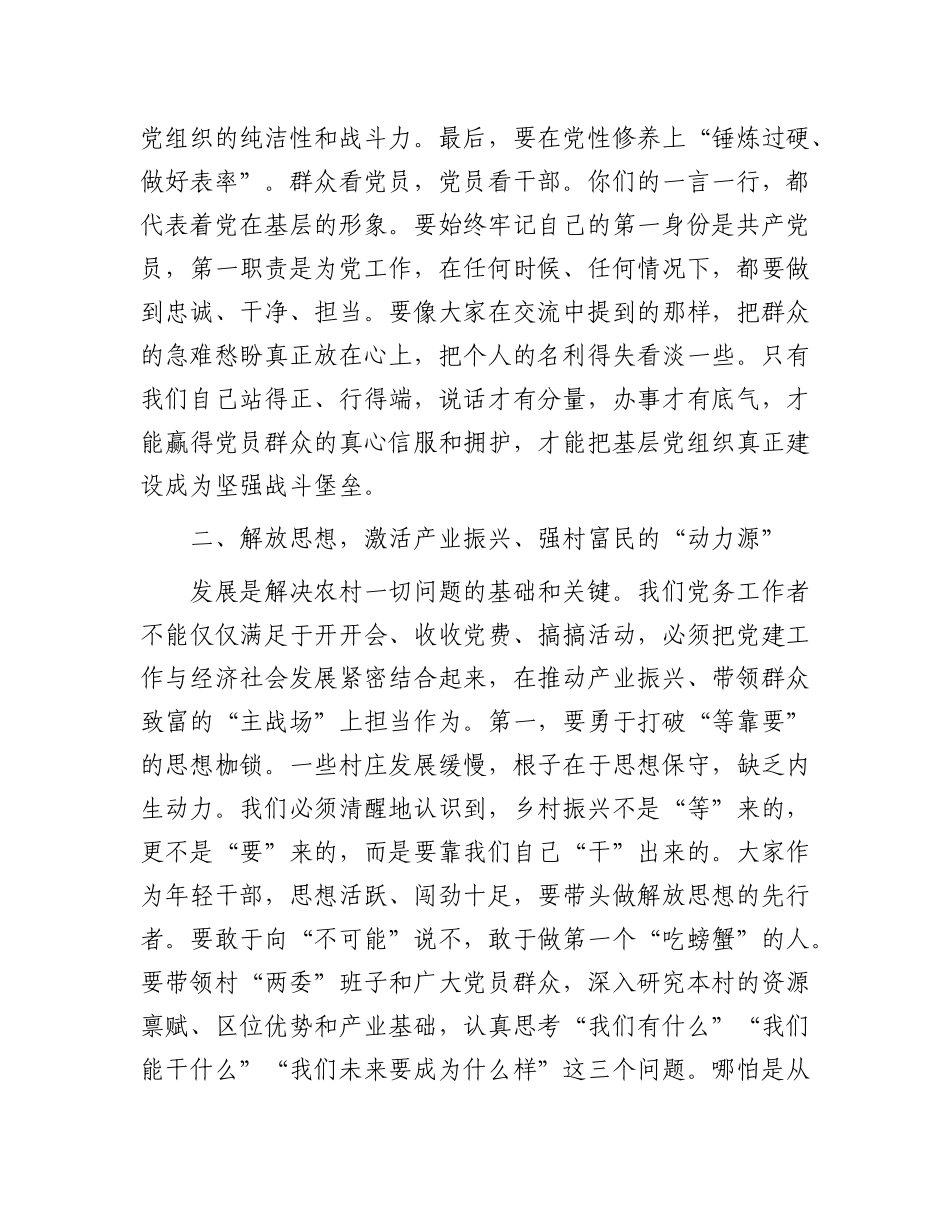 在2025年镇农村专职X务工作者座谈会上的讲话(1).docx_第3页