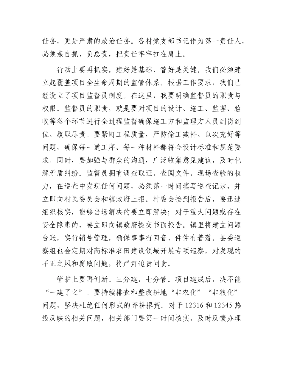 在2025年镇农业农村重点工作推进会议上的讲话(1).docx_第2页