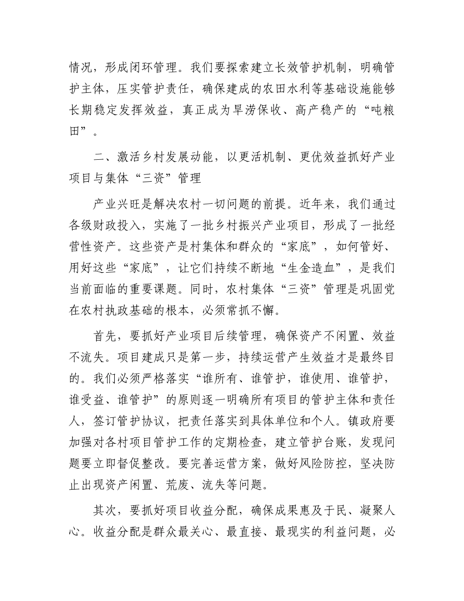 在2025年镇农业农村重点工作推进会议上的讲话(1).docx_第3页