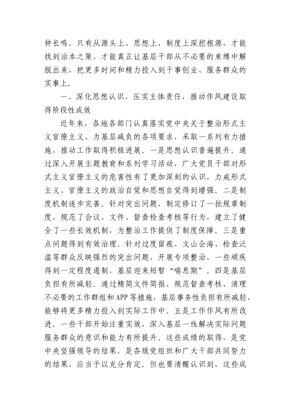 在2025年整治形式主义官僚主义为基层减负工作会议上的讲话（4095字）.docx_第2页