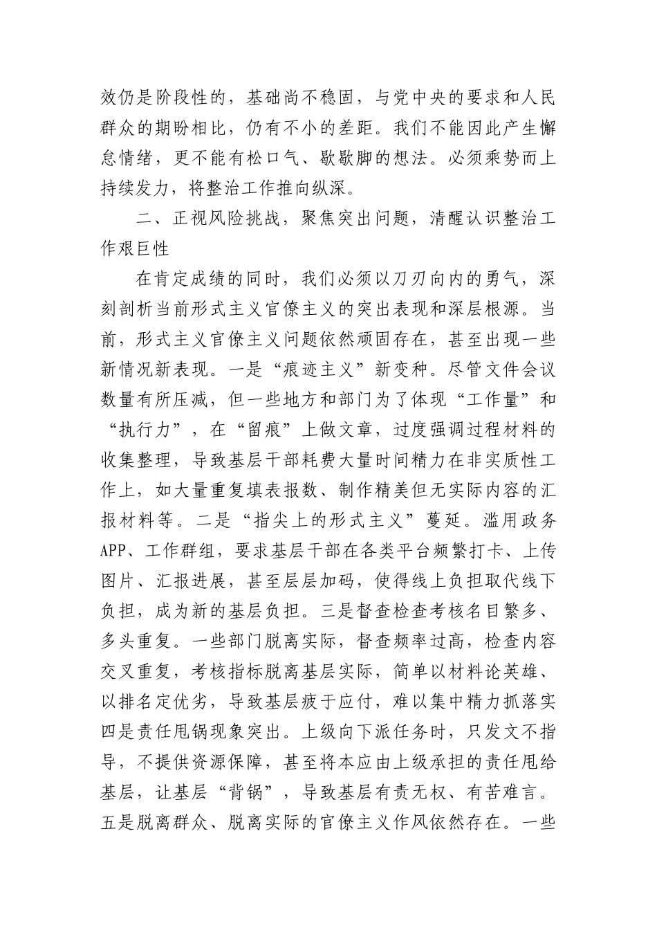 在2025年整治形式主义官僚主义为基层减负工作会议上的讲话（4095字）.docx_第3页