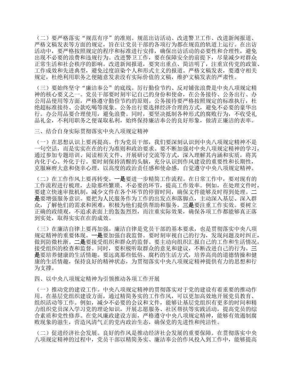 在2025年支部会议X员干部学习贯彻中央XXXX精神读书班上的研讨交流发言.docx_第2页