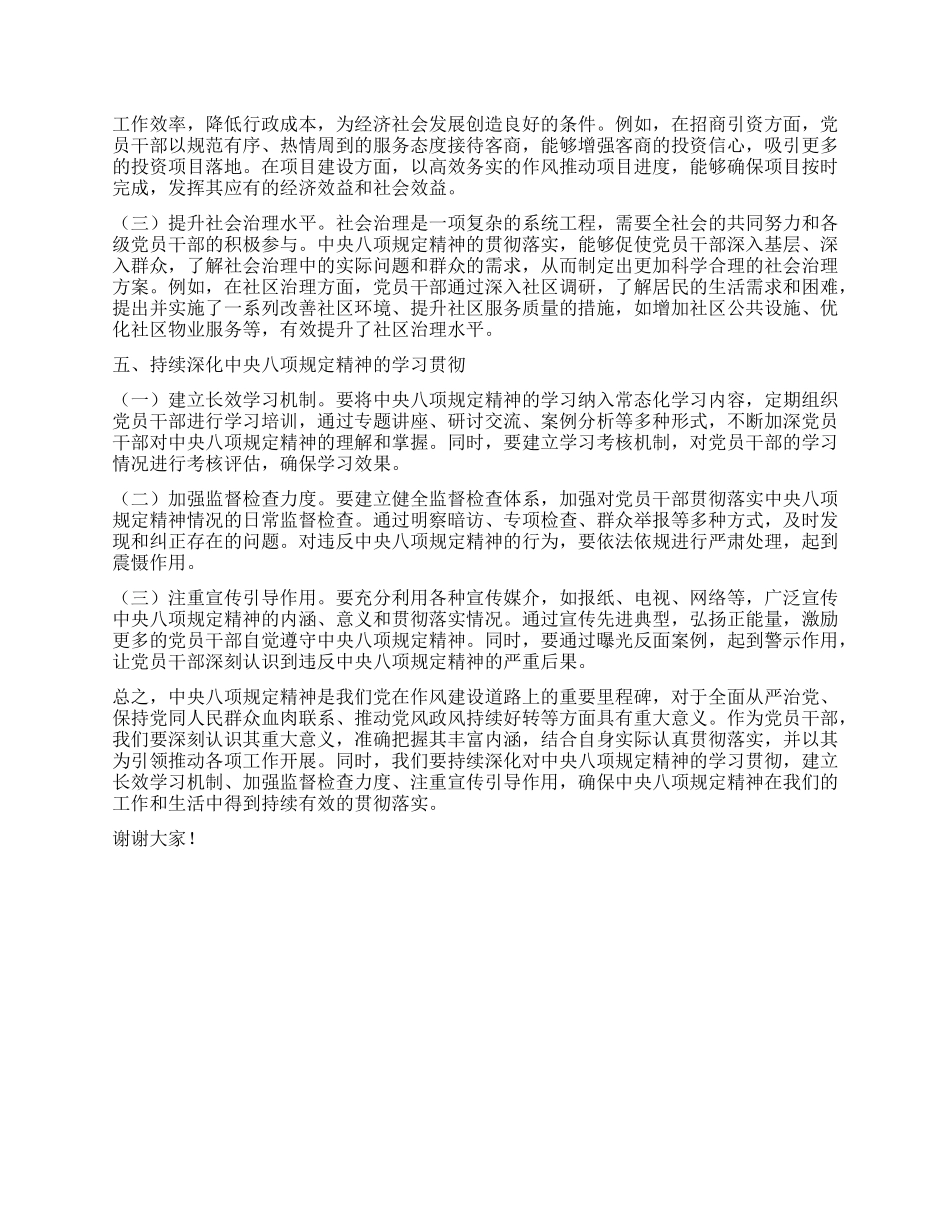 在2025年支部会议X员干部学习贯彻中央XXXX精神读书班上的研讨交流发言.docx_第3页