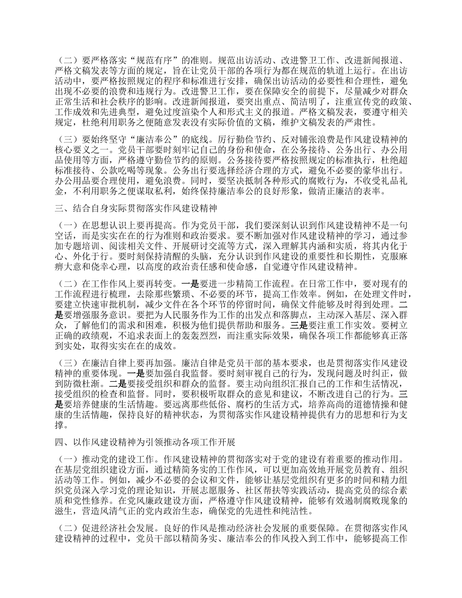 在2025年支部会议X员干部学习贯彻作风建设精神读书班上的研讨交流发言.docx_第2页