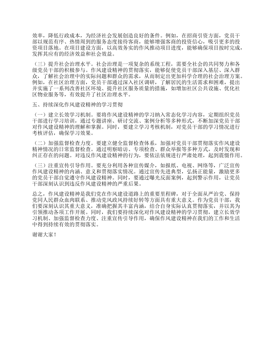 在2025年支部会议X员干部学习贯彻作风建设精神读书班上的研讨交流发言.docx_第3页