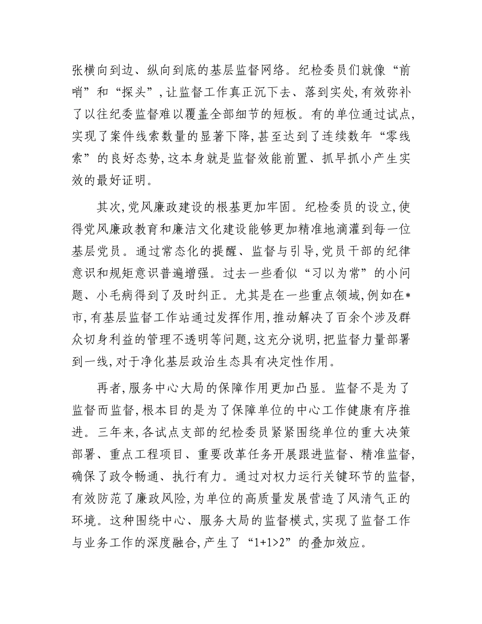 在2025年支部纪检委员座谈会上的讲话.docx_第2页