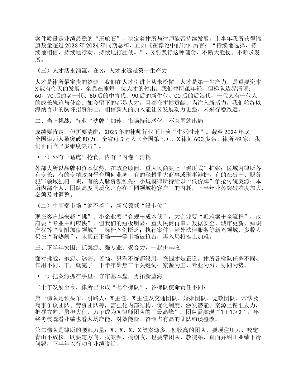 在2025年中会议上的讲话：在悖论中前行.docx_第2页