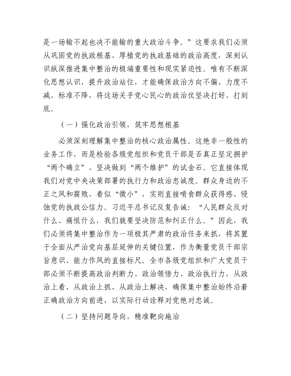 在2025年纵深推进群众身边不正之风和腐败问题集中整治工作推进会上的讲话.docx_第2页
