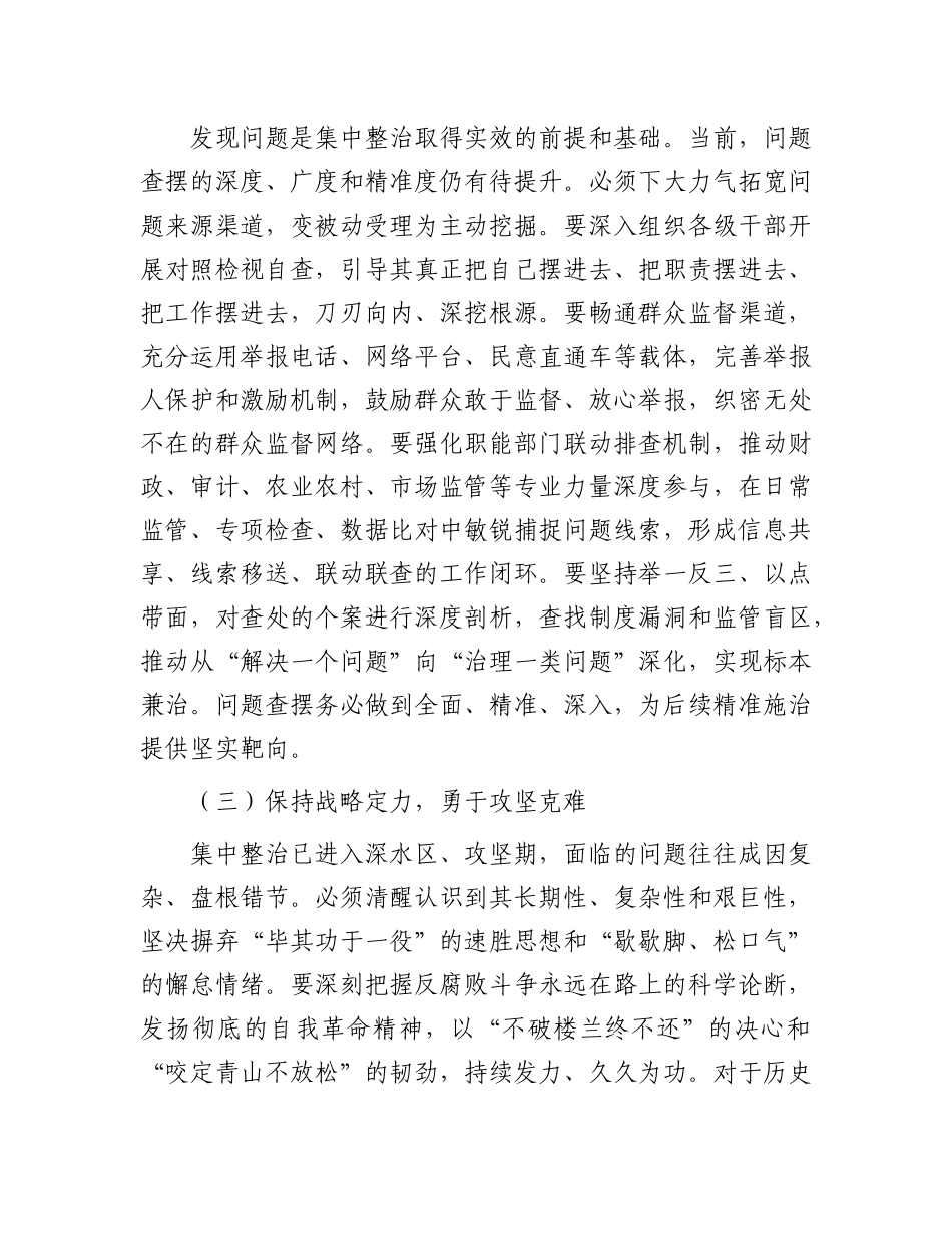 在2025年纵深推进群众身边不正之风和腐败问题集中整治工作推进会上的讲话.docx_第3页