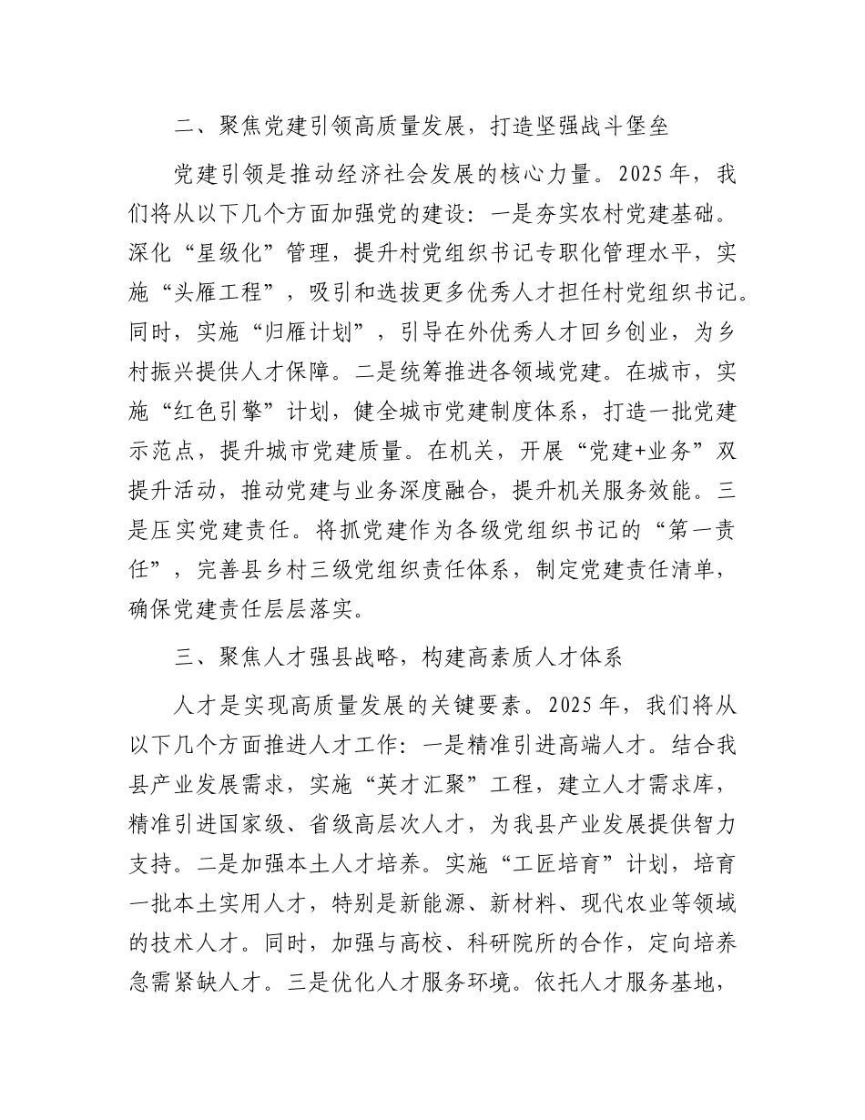 在2025年组织工作务虚会上的发言.docx_第2页