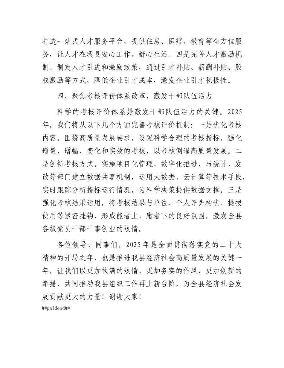 在2025年组织工作务虚会上的发言.docx_第3页