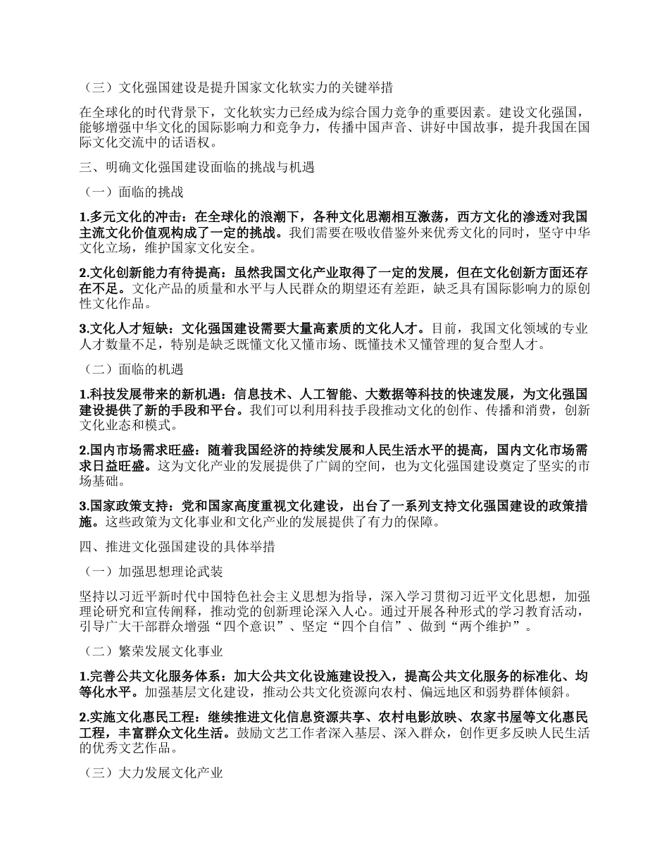 在2025文化强国建设高峰论坛上的讲话.docx_第2页