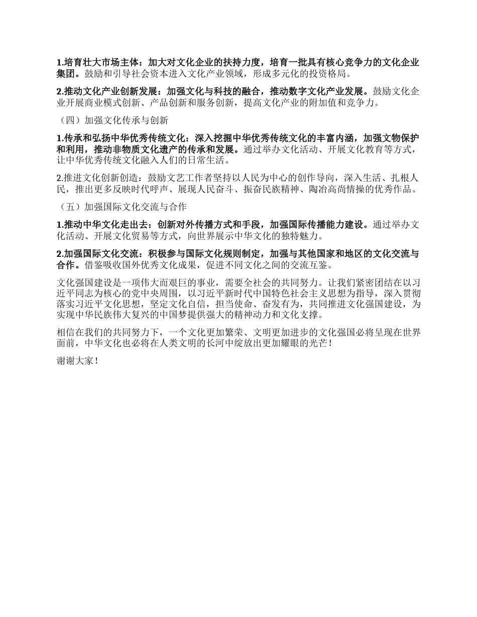 在2025文化强国建设高峰论坛上的讲话.docx_第3页