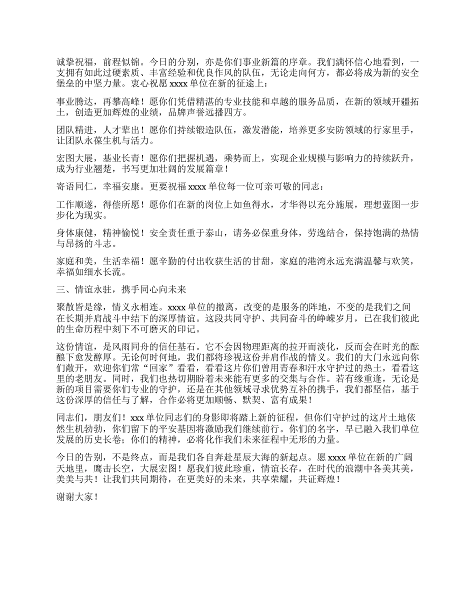 在xxxx撤防仪式上的讲话.docx_第2页