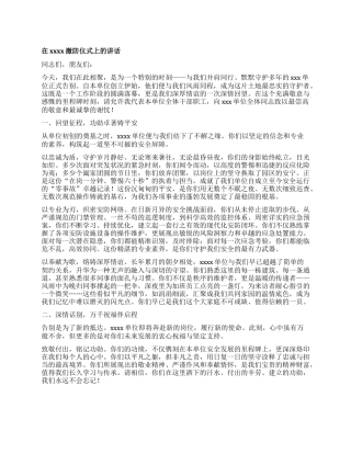 在xxxx撤防仪式上的讲话.docx