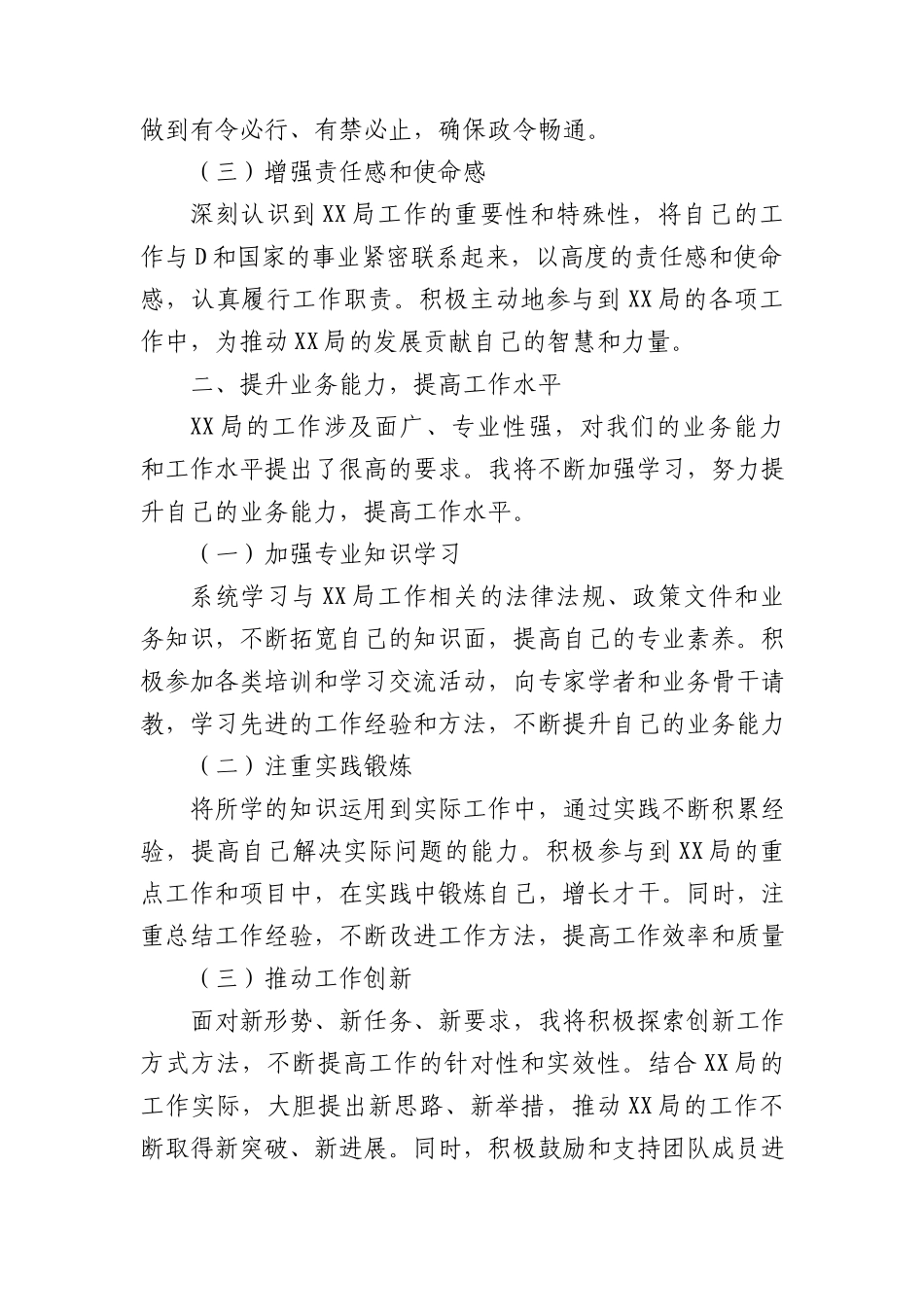 在XX局常委会上的表态发言.docx_第2页