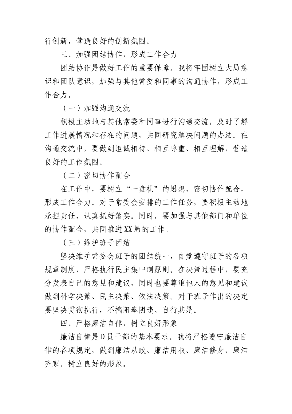 在XX局常委会上的表态发言.docx_第3页