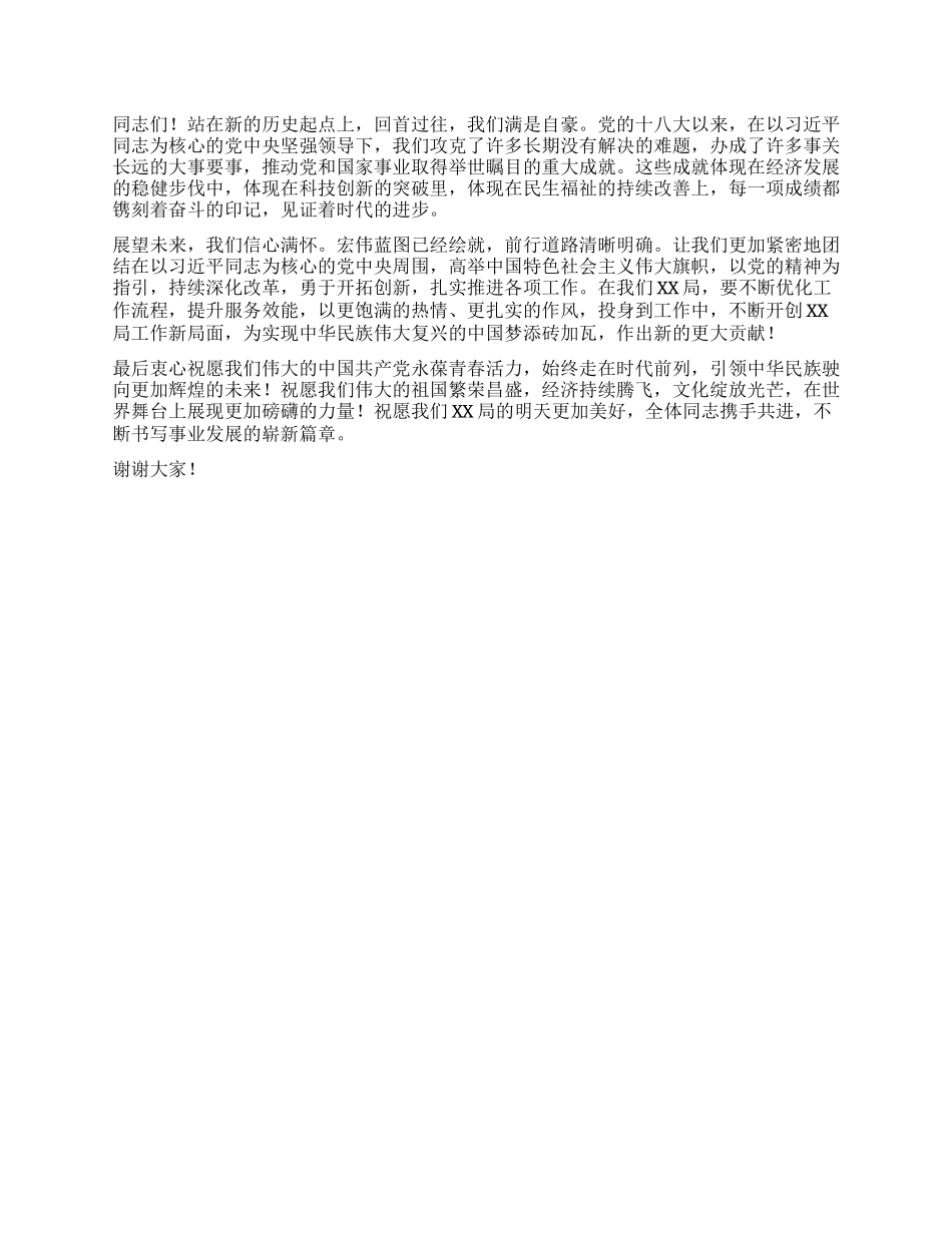 在XX局庆祝中国共产X成立104周年大会上的讲话.docx_第3页