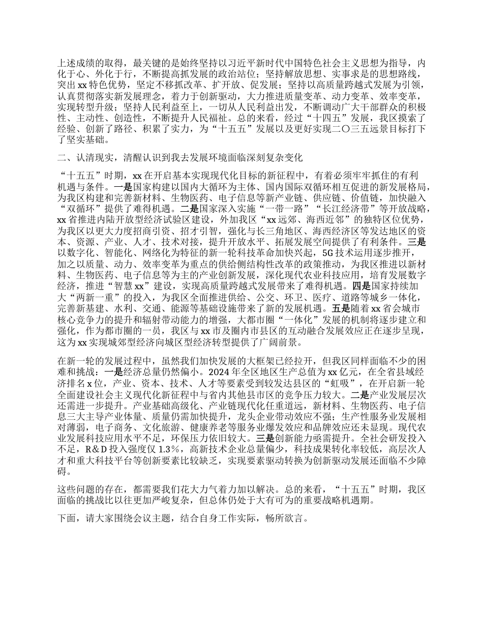 在xx区国民经济和社会发展第十五个五年规划座谈会的讲话.docx_第2页