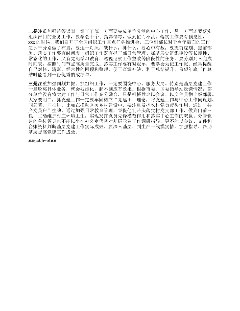 在xx区组织工作综合能力提升培训班的讲话.docx_第2页