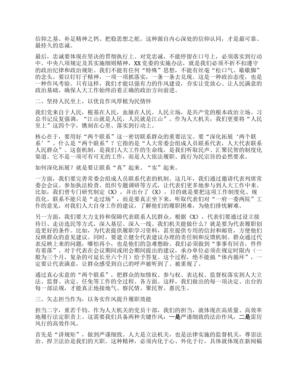 在XX人大机关X支部主题X日活动上的X课讲稿.docx_第2页
