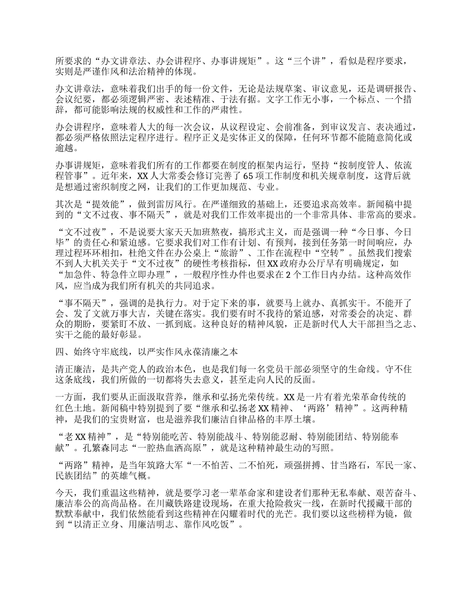 在XX人大机关X支部主题X日活动上的X课讲稿.docx_第3页