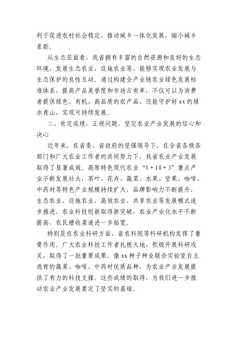 在xx省农业产业发展专题会上的讲话.docx_第2页