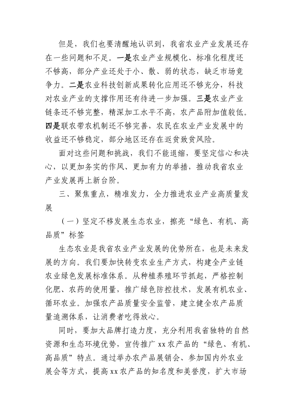 在xx省农业产业发展专题会上的讲话.docx_第3页