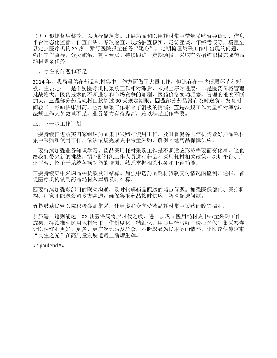 在XX市2025年医保工作和X风廉政建设会议上的发言.docx_第2页