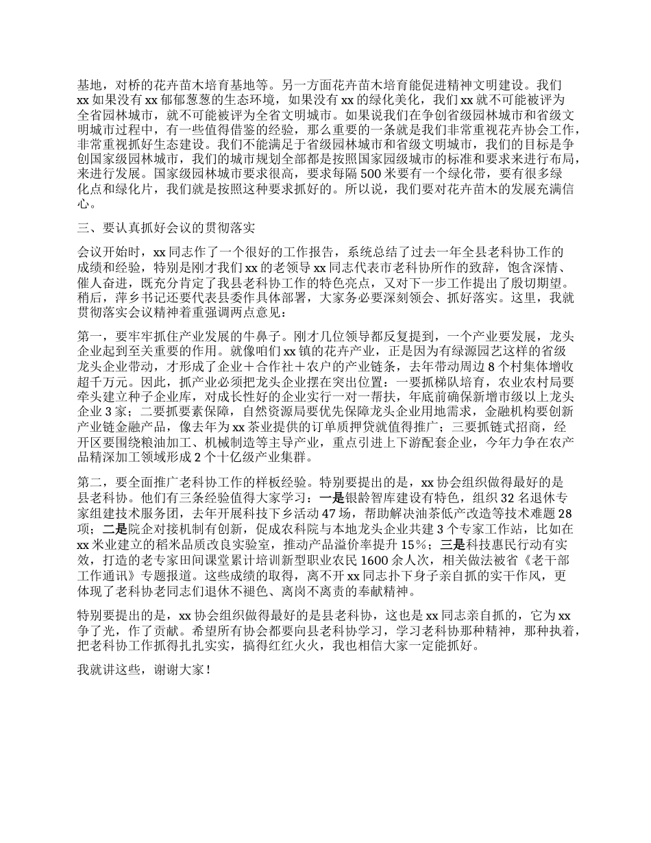 在xx县老科协协会会员代表大会上的讲话.docx_第2页