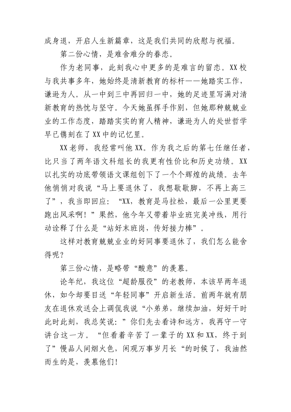 在XX校长、XX老师荣休欢送会上的讲话：三重心情贺同事荣休.docx_第2页